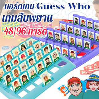 COD❓Who is it Board Game - บอร์ดเกม Guess Who เกมสืบพยาน ของเล่น เกมฮิต การฝึกความจำ เกมกล่อง