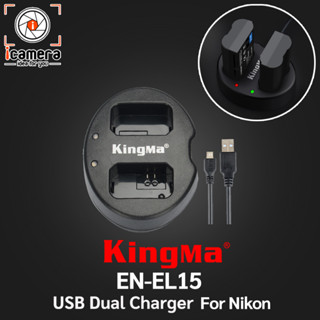 Kingma Charger EN-EL15 / USB Dual Charger For Nikon ( ชาร์จเจอร์แบบคู่ )