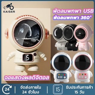 KAISER พัดลม นักบิน ขาว ดำ ชมพู ปรับระดับได้ พัดลมอวกาศ พัดลมอิงฟ้า ชาร์จUSB พัดลมพกพา 360° หมุน พร้อมเชือกคล้องคอ