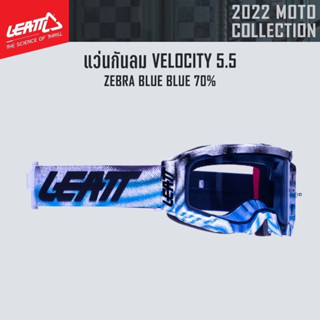 #ของแท้ แว่นกันลม LEATT VELOCITY 5.5 ZEBER BLUE BLUE 70%