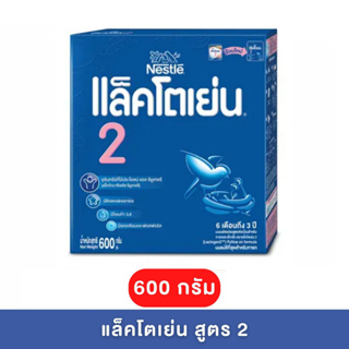 Lactogen 2 แล็คโตเย่น สูตร 2 ขนาด 600 g