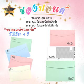 ซองปอนด์ ขนาด 4x6 นิ้ว และ ขนาด 5x7 นิ้ว