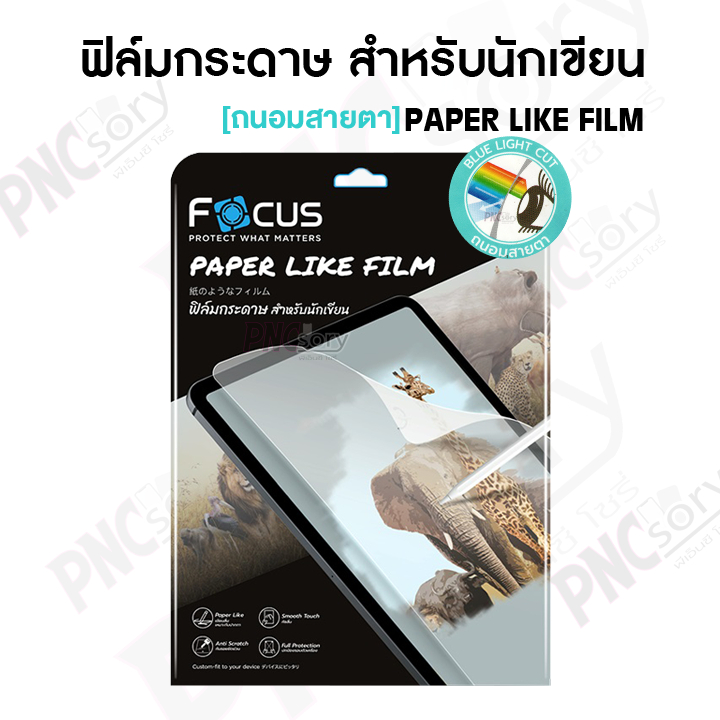 ฟิล์มกระดาษแบบถนอมสายตา [ Paper Like ] สำหรับiPad