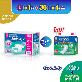 เซอร์เทนตี้ อีซี่เทป ผ้าอ้อมผู้ใหญ่แบบเทป ไซส์L (96ชิ้น)+[ยกลัง] เซอร์เทนตี้ แผ่นเสริมซึมซับ เดย์ &amp; ไนท์ (ลังประหยัด)