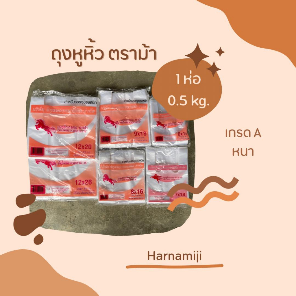 ถุงหูหิ้ว ( เกรด A ) เนื้อ บาง,หนา ขนาด 500 กรัม/แพ็ค ราคา ถูกที่สุด ดีลบีเคเค แกลเลอรีภาพที่ 5