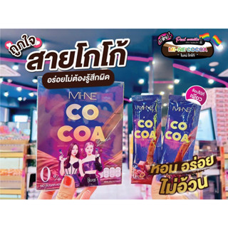 📣เพียวคอส📣MI-NE COCOA ไมเน่ โกโก้สำหรับคนโยโย่ *ยกกล่อง 1กล่อง 7 ซอง