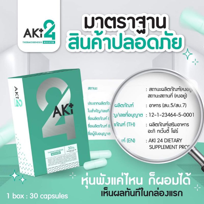 Aki24 อะกิพลัสทะเว็นตี้โฟ 1 กล่อง 30 แคปซูล