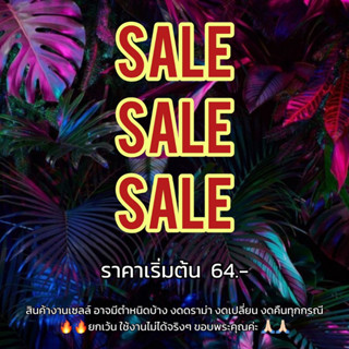 สินค้าเซลล์ ลดราคา เสื้อกีฬาราคาถูก ( SALE )