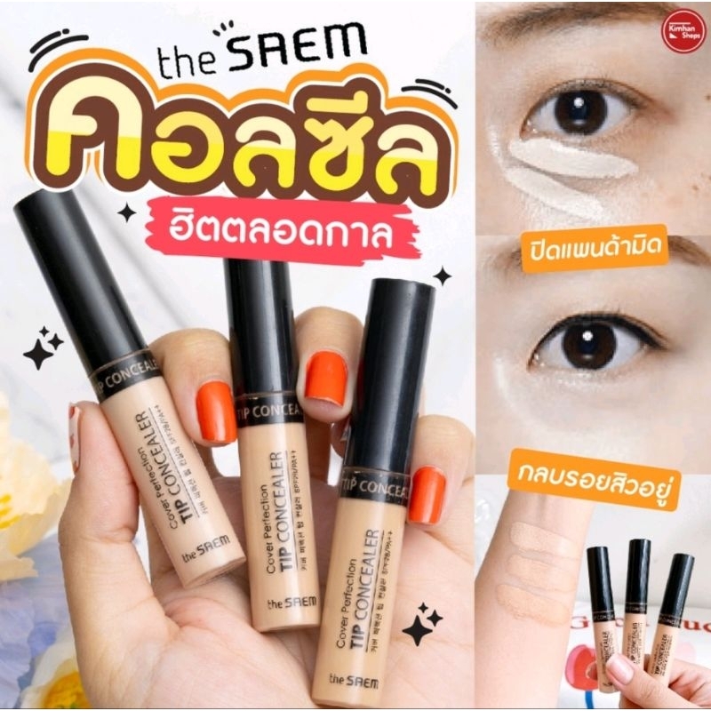 ของแท้/พร้อมส่ง The Saem Cover Perfection Tip Concealer6.5g/Fixealer 6.5g