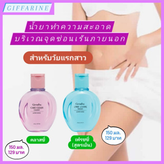 แอคทีฟ ยัง แคร์ คลีน l Active Young Care Clean น้ำยาทำความสะอาดบริเวณจุดซ่อนเร้นภายนอก สะอาด อ่อนโยน ไร้กังวลเรื่องกลิ่น