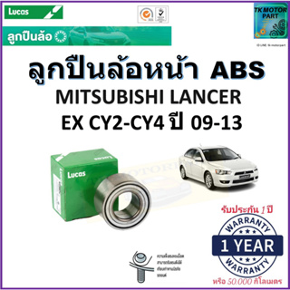 ลูกปืนล้อหน้า มิตซูบิชิ แลนเซอร์,Mitsubishi Lancer EX CY2-CY4 ปี 09-13รุ่น ABS ยี่ห้อ Lucas รับประกัน 1 ปีหรือ 50,000กม.