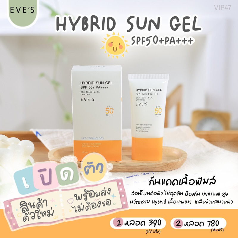 กันแดดซันเจล spf50+ pa++++