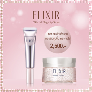 ELIXIR อิลิคเซอร์ เซ็ตลดเลือนริ้วรอย มอบผิวชุ่มชื้น กระจ่างใส