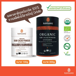 ผงคาเคาดิบออร์แกนิค นำเข้า มีผลแลป ผ่านอย. มีใบรับรองออร์แกนิค Organic Raw Cacao Powder (USDA, EU Organic Certified)