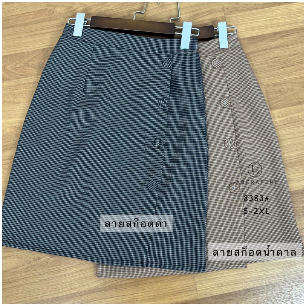 *Laboratory* กระโปรงทรงป้าย 8383# ทอลายสก็อต แต่งกระดุมผ้าปั๊ม S-2XL