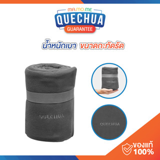 QUECHUA ผ้าห่ม ผ้าฟลีซ Polar ผ้าห่มฟลีซ ผ้าห่มแค้มปิ้ง ขนาด 155x130 ซม.