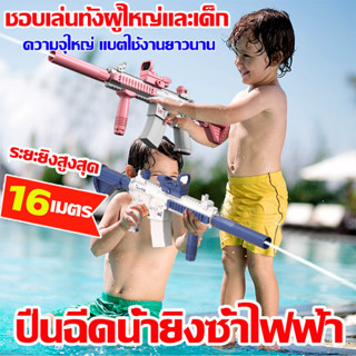 GLOCK ปืนฉีดน้ําไฟฟ้า ปืนฉีดน้ำแรง ยิงไกล 16เมตร จุเยอะ500ML เพิ่งขวดนอกได้ ปืนฉีดน้ําเด็ก ปืนฉีดน้ําของเล่น