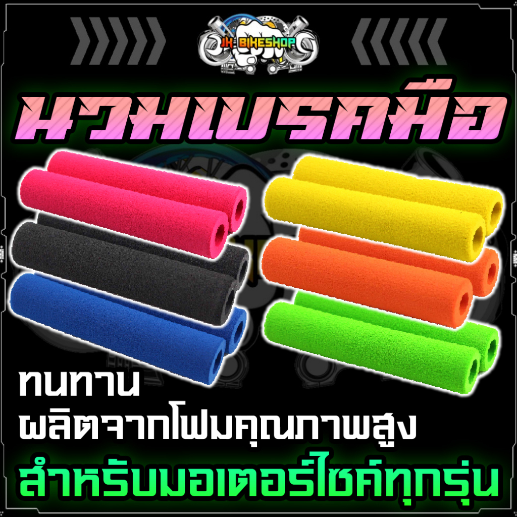 นวมมือเบรค รุ่น 003 มีหลายสี ใส่ได้ทุกรุ่น สบายนิ้ว นวมครัช ยางหุ้มมือเบรค นวมใส่ก้านเบรค นวมเบรค