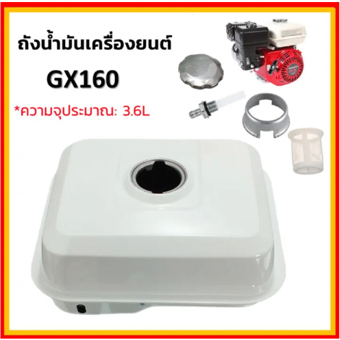 ถังน้ำมันเชื้อเพลิงเครื่องยนต์หมวกสำหรับฮอนด้า GX160 GX200 GX220 5.5HP 6.5hp Is a product that will replace the original