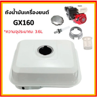 ถังน้ำมันเชื้อเพลิงเครื่องยนต์หมวกสำหรับฮอนด้า GX160 GX200 GX220 5.5HP 6.5hp Is a product that will replace the original