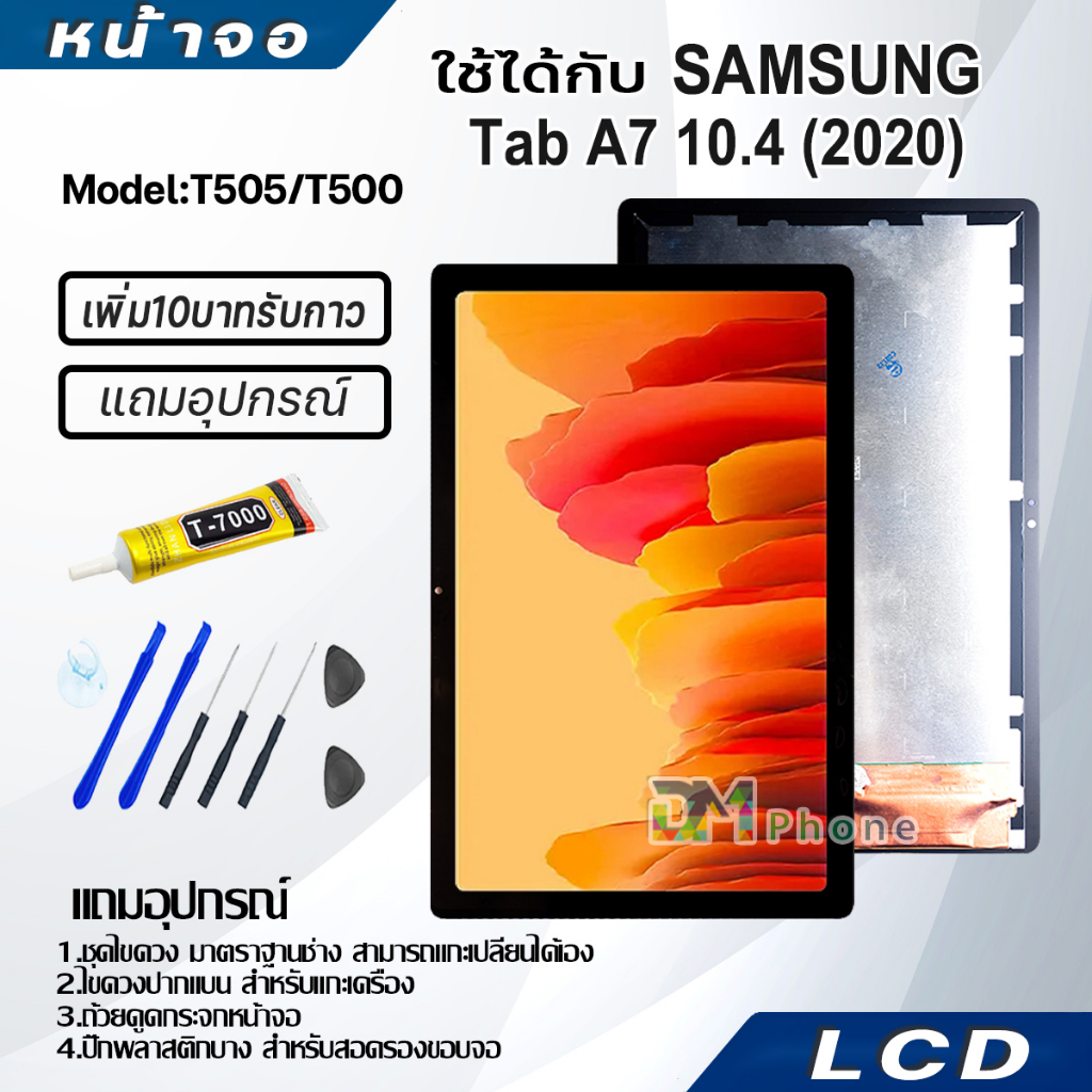 หน้าจอ Lcd Samsung Tab A7 10.4 (2020) อะไหล่ อะไหล่มือถือ LCD ซัมซุง กาแลคซี่ Tab A7 10.4 (2020)/T505/T500