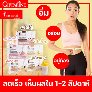 ⚡ ส่งฟรี ⚡ Fitt meal ฟิตต์ มีล โปรตีนลดน้ำหนัก ทดแทนมื้ออาหาร ควบคุมอาหาร ลดน้ำหนัก โปรตีนจากพืช สารอาหารจากพืช