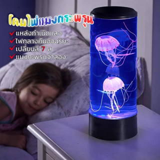 TH โคมไฟแมงกะพรุน led jellyfish lamp แสงกลางคืนแมงกะพรุนหลากสีสัน ด้วยสาย USB ตกแต่งห้อง ของขวัญวันเกิด