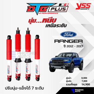 YSS DTG Plus โช้ครถ Ford Ranger ปี 2012-2017 (ปรับนุ่มได้ 7 ระดับ)