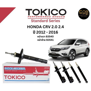 Tokico โช้คอัพหน้า Honda CRV 2.0 2.4 ปี 2012-2016 โตกิโกะ ฮอนด้า ซีอาร์วี