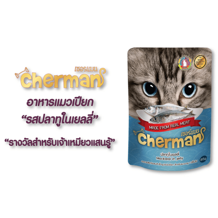อาหารแมวแบบเปียก Cherman รสปลาทูในเยลลี่