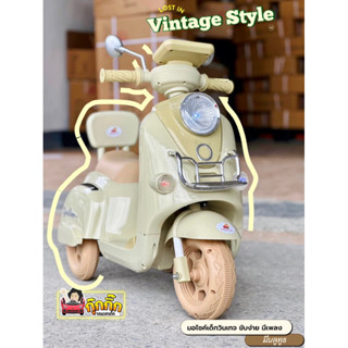 Vintage Style รถมอไซค์เด็ก วินเทจ  รถเเบตเตอรี่เด็ก มีบลูทูธ