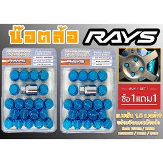 น๊อตล้อ น๊อตล้อเกลียว rays แบบสั้น 1.5 เบอร์19 (1แถม1) สีน้ำเงิน 40หัว พร้อมบ็อคถอดน๊อตล้อ (ลดราคาพิเศษ)