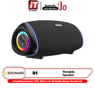 (รับประกันสินค้า 1 ปี) ลำโพง Sounarc R1 Portable Speaker ลำโพง 40 วัตต์ ลำโพงไร้สาย ลำโพงบลูทูธ ลำโพงมีสาย ลำโพงพกพา