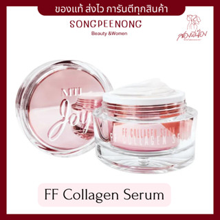 FF Collagen serum (MTI) by Joy คอลลาเจนเซรั่มยกกระชับ 50ml.