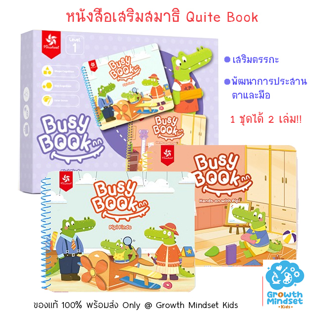 GM Kids (ของแท้พร้อมส่ง 2 - 5 ขวบ) หนังสือกิจกรรม เสริมสมาธิ Quiet Book Busy Book Pinwheel jm0279