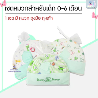 A001พร้อมส่ง!!เซ็ทหมวก ถุงมือ ถุงเท้า**งานลายปักมีหลายแบบเปลี่ยนลายบ่อยงดเลือกลาย เลือกแบบ ทางเราสุ่มหลายให้เท่านั้น