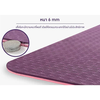 BG Yoga Mat เสื่อโยคะ แผ่นรองโยคะ ฟิตเนส รุ่น 6010