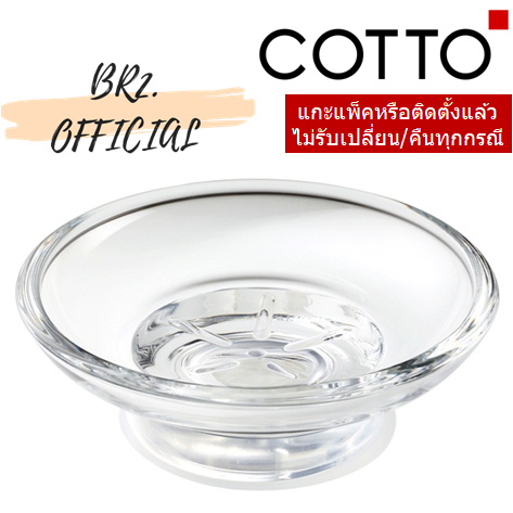 Z703 จานรองสบู่ / GLASS SOAP DISH