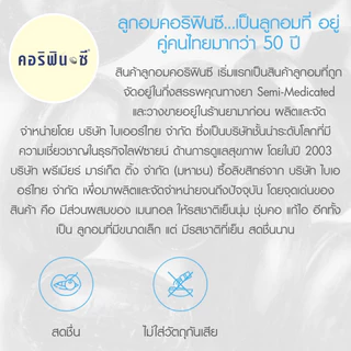 ลูกอมคอริฟินซี คลาสสิค Coryfin-C