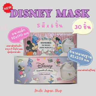 ((พร้อมส่ง))Disney Mask หน้ากากอนามัยลายการ์ตูนดีสนีย์ สายคล้องหูสีน่ารัก #mickey #minny #donald