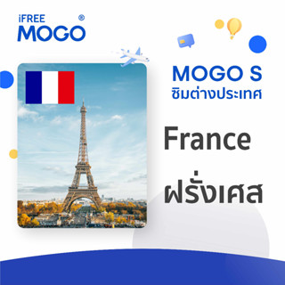 MOGO S - France SIM Card ซิมการ์ดประเทศฝรั่งเศส 7-15 วัน เน็ต 1-4 GB 4G