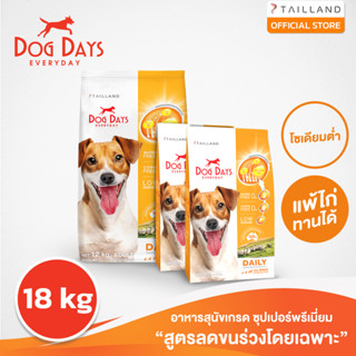 Dog Days อาหารสุนัขรสเนื้อแกะ (18 kg) super premium สูตรลดขนร่วงโดยเฉพาะ โซเดียมต่ำ