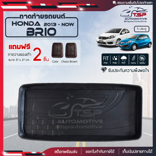 [ แถมฟรี! ] ถาดท้ายรถ Honda Brio 5 ประตู 2012-ปัจจุบัน ถาดท้ายรถยนต์  ถาดหลังรถยนต์ เข้ารูป [ RBS ]