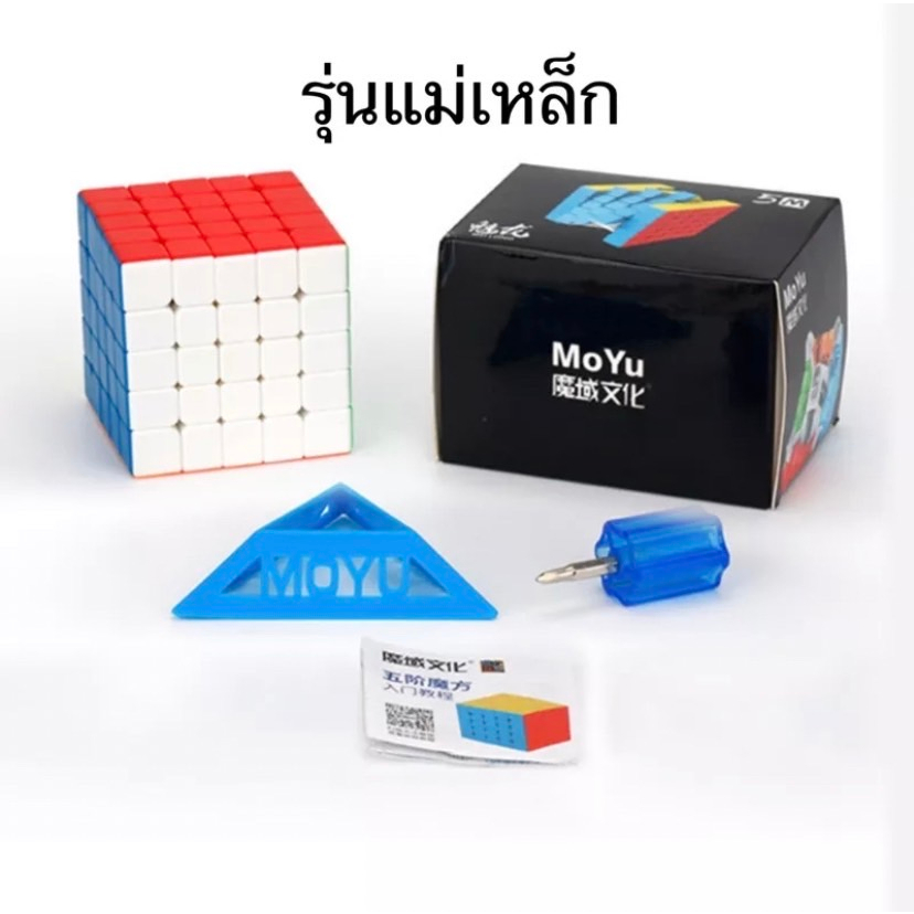รูบิค Rubik5x5MOYU MEILONG  แม่เหล็ก หมุนลื่นพร้อมสูตร มือใหม่หัดเล่น คุ้มค่า ของแท้ 100% รับประกัน พร้อมส่ง New