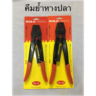 คีมย้ำหางปลา คีมย้ำหัวสายไฟ ยี่ห้อ SOLO NO.SL-8 NO-14 ของเเท้ คีมปอกสายไฟ ย้ำหางปลา สายไฟ