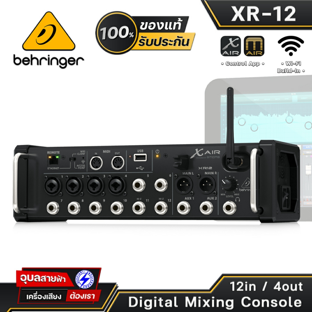 Behringer Xair XR-12 มิกเซอร์ เครื่องเสียง ดิจิตอล ควมคุมจาก WI-FI EFX 4 Rack EQ RTA Digital mixer