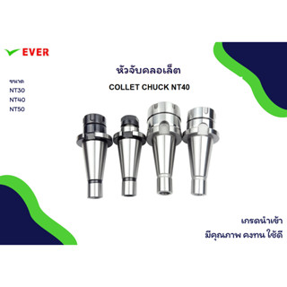 หัวจับคลอเล็ต *พร้อมส่ง* COLLET CHUCK NT30,NT40,NT50 MA5K