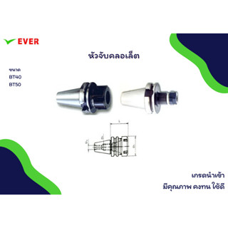 หัวจับคลอเล็ต *พร้อมส่ง* COLLET CHUCK BT40 BT50 MA5K