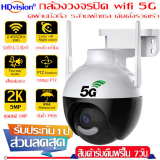 กล้องวงจรปิด wifi 5G กล้องวงจรปิดไร้สายศ กล้องวงจรปิดกันน้ำางแจ้ง 5MP แบบสีเต็มรูปแบ กล้องวงจรปิดดูผ่านมือถือ