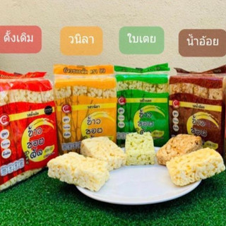 ขนมข้าวซอยตัด ตรา 99 มี 4 รสชาติให้เลือก ขนาด 180 g.